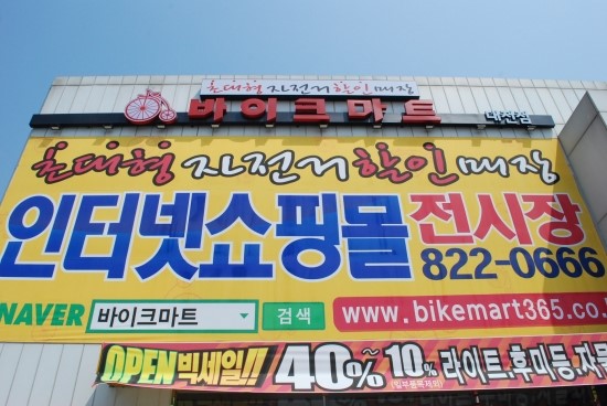 자전거할인마트 이미지