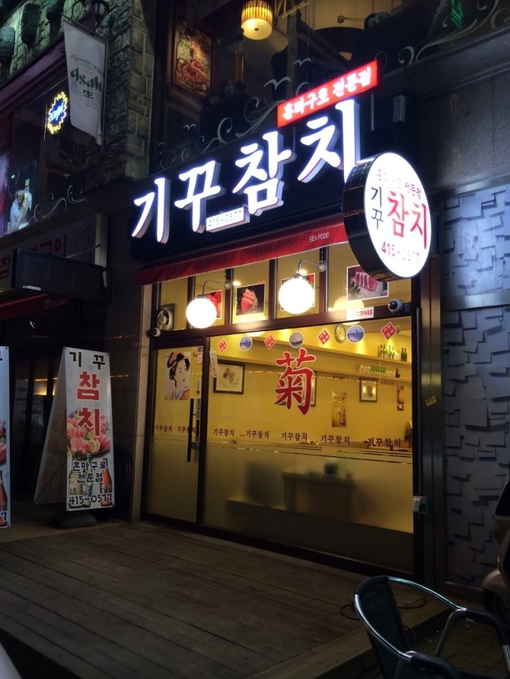 기꾸참치 이미지