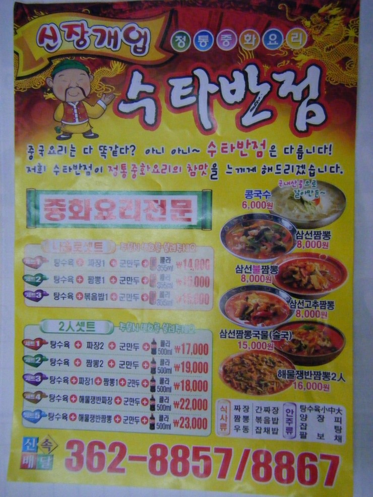 수타반점 이미지