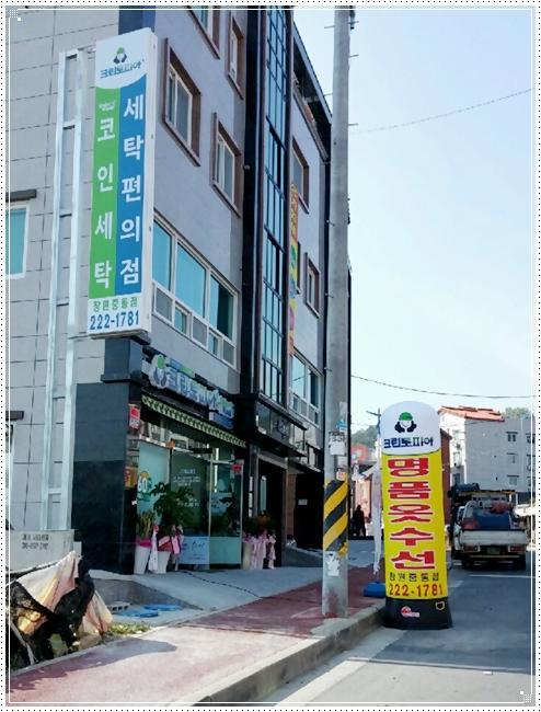 크린토피아중동점 이미지