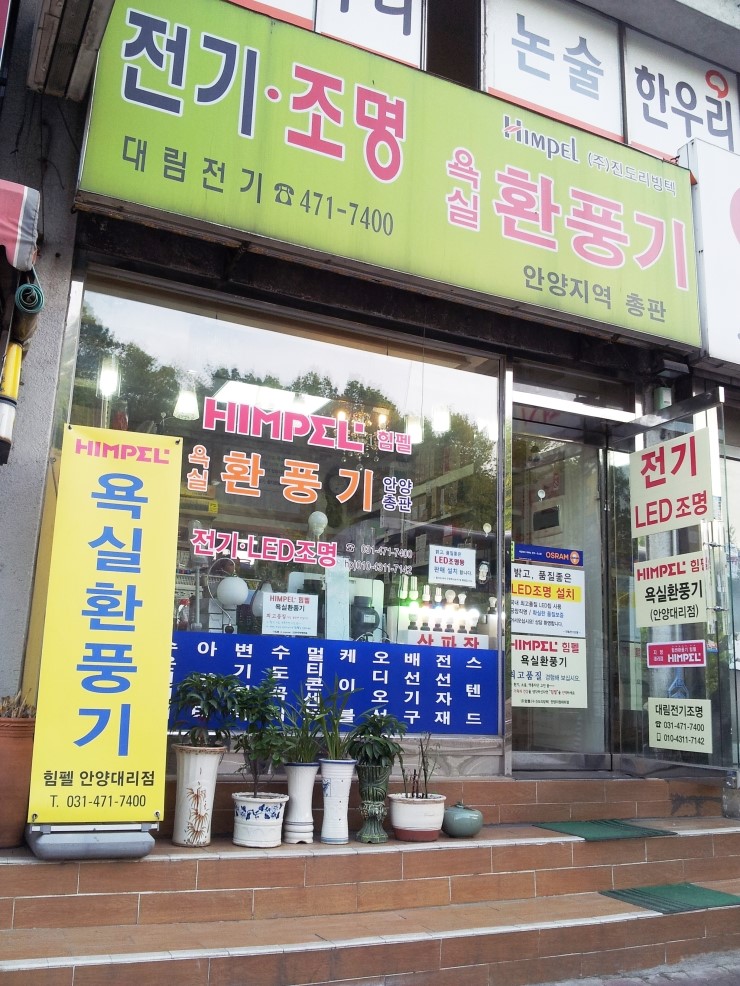 대림전기조명 이미지