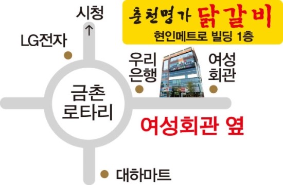 춘천명가숯불닭갈비 이미지