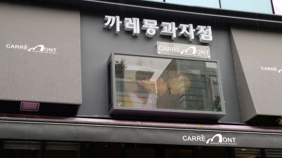 까레몽과자점 이미지