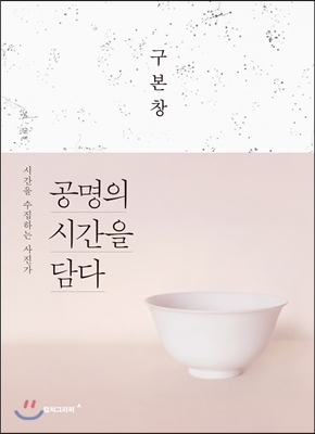 시간을담다 이미지