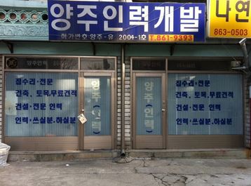 양주인력개발 이미지