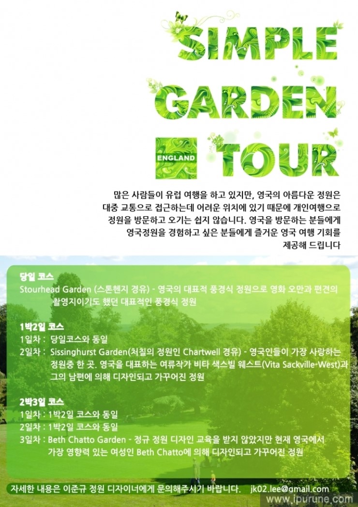 정원투어 이미지