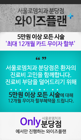 서울로뎀치과 이미지