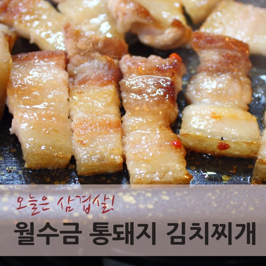 월수금돼지김치찌개&생삼겹살 이미지