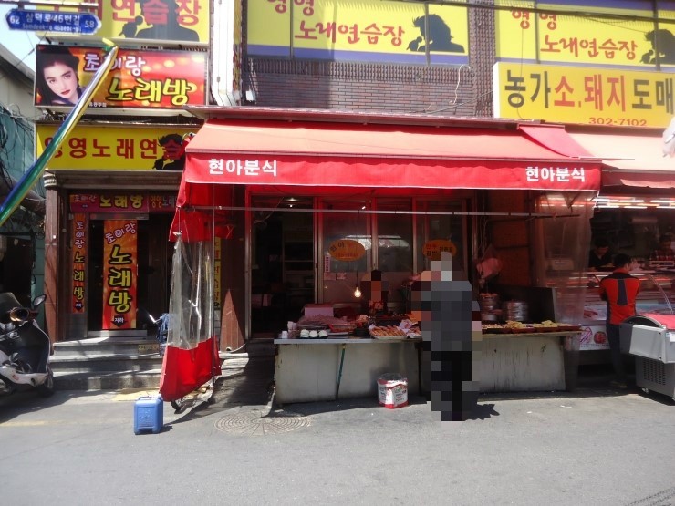 현아분식 이미지