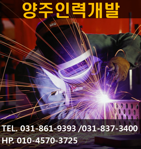 양주인력개발 이미지