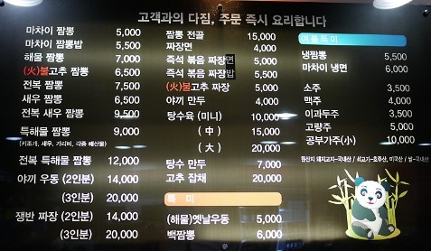 마차이짬뽕24시 이미지
