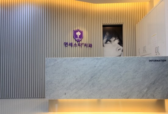 연세스타치과의원 이미지