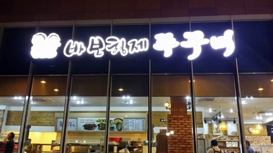 바보형제쭈꾸미 이미지