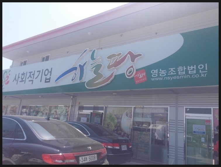 하늘땅영농조합법인 이미지