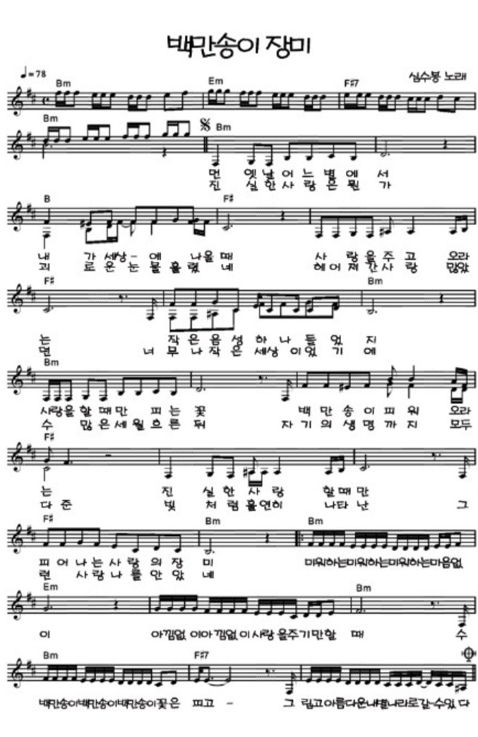 사월과 오월(서영은) - 장미 노래 듣기 /가사, 악보 ♬ 로즈데이에 들어보는 심수봉의 백만송이 장미, 심수봉 노래 모음 ... 사월과 오월(서영은) - 장미 노래 듣기 /가사, 악보 ♬ 로즈데이에 들어보는 심수봉의 백만송이 장미, 심수봉 노래 모음 ...