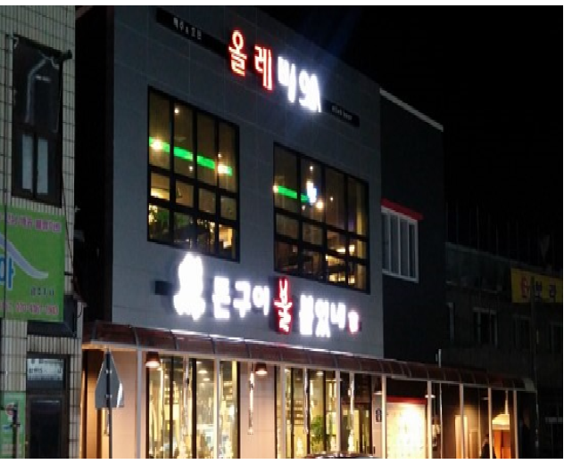 돈구이불붙었네 이미지