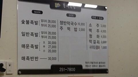 봄내족발 이미지