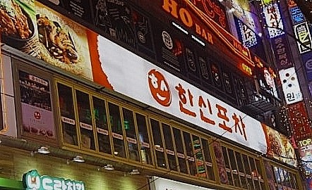 1.2.3 포차 이미지
