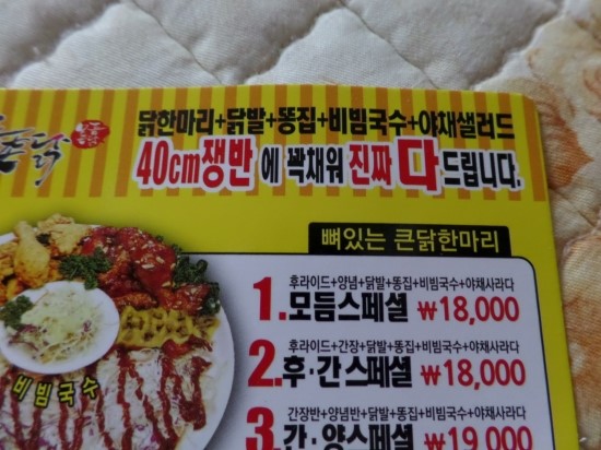 모듬촌닭 이미지
