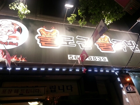 불로군불족발 이미지