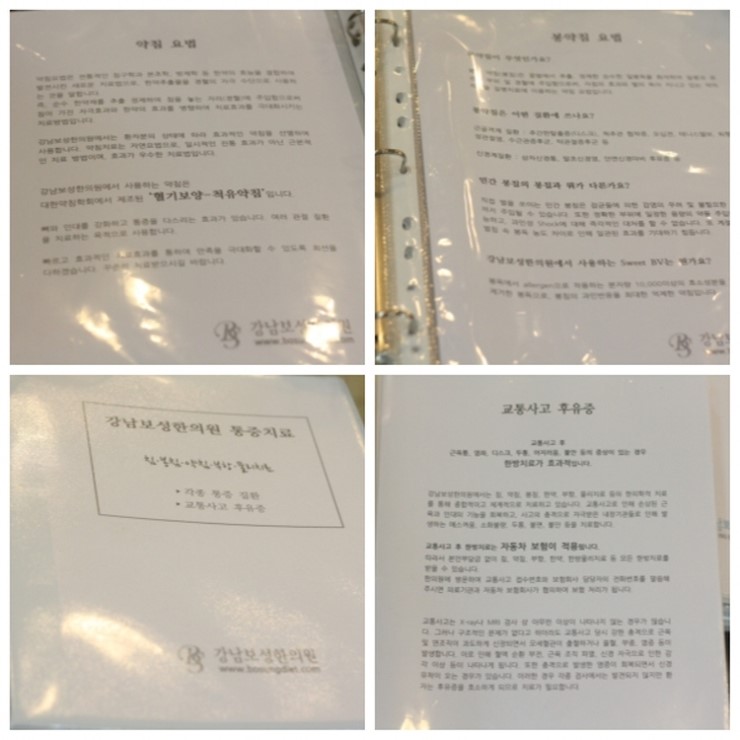 강남보성한의원 이미지