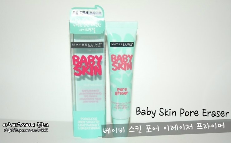 베이비스킨(baby skin) 이미지