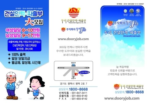 두리인력.건설.파출부 이미지