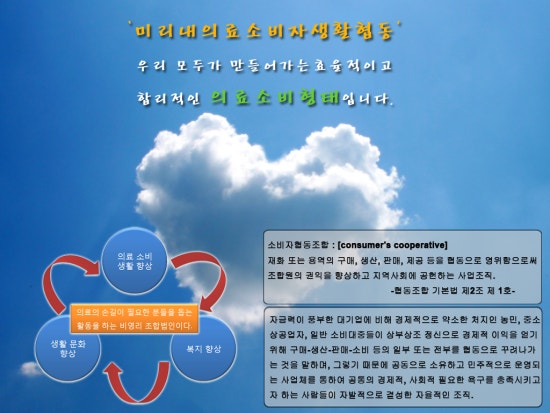 미리내협동조합 이미지
