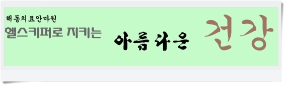 헬스키퍼 이미지