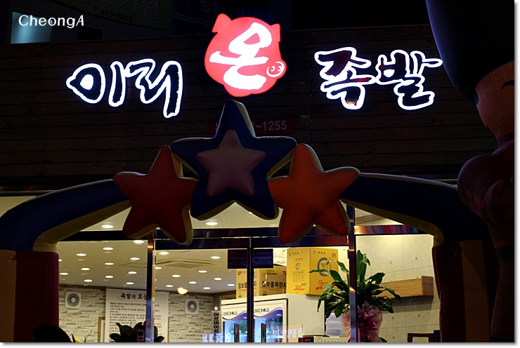 삼가족발 이미지
