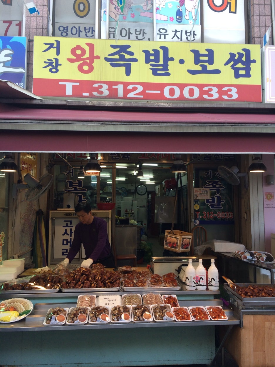 거창왕족발 이미지