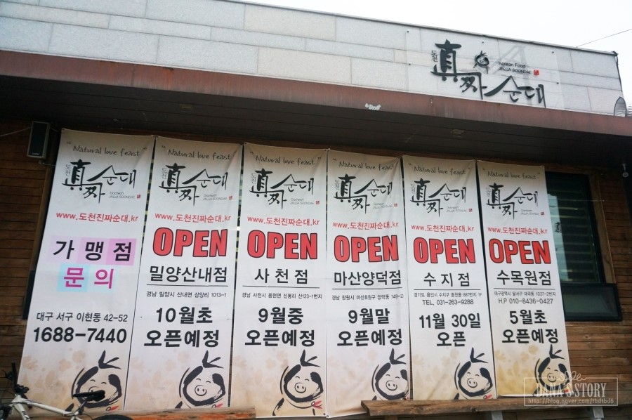 도천진짜순대양덕점 이미지