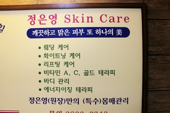 정은영피부미용 이미지