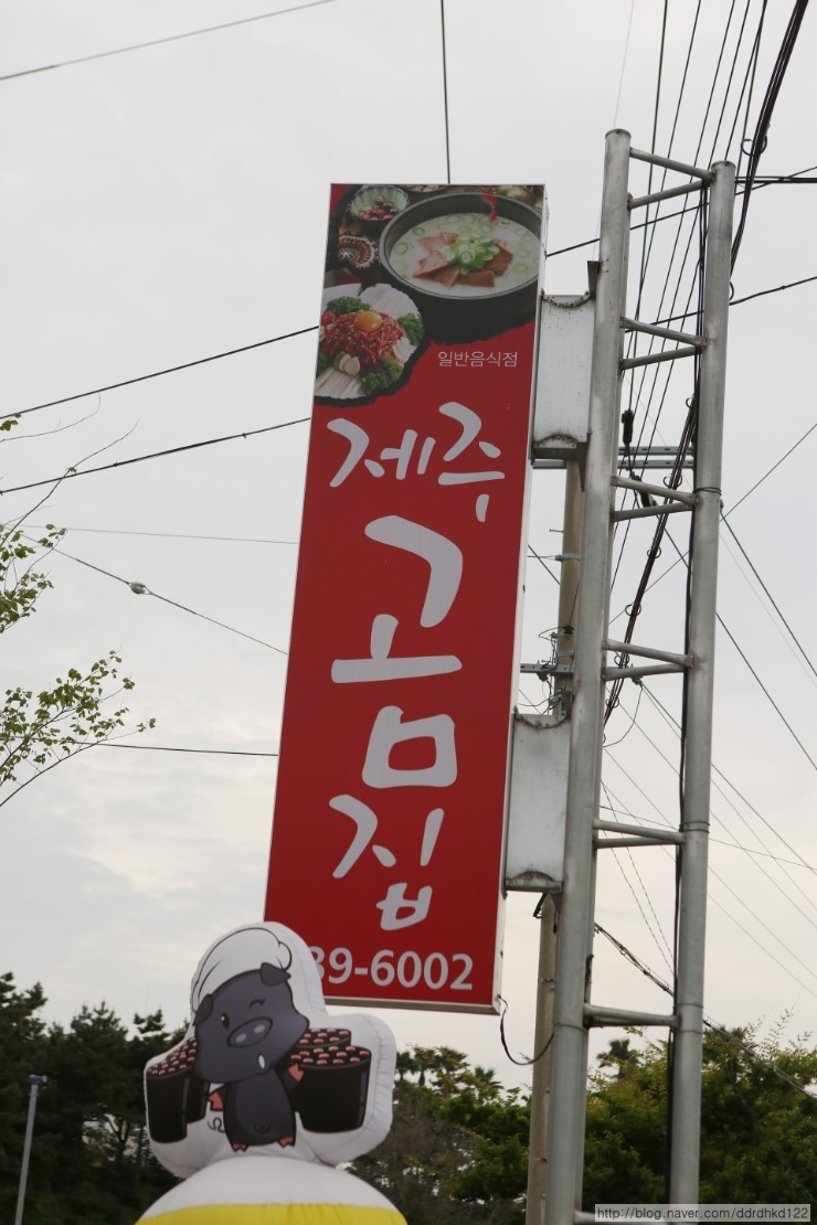 제주곰집 이미지