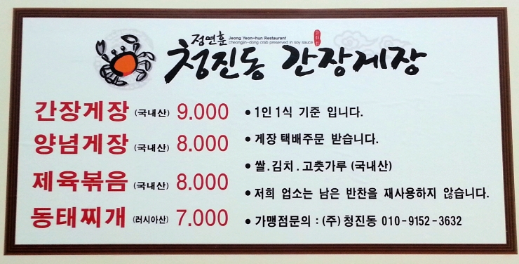 청진동간장게장 이미지