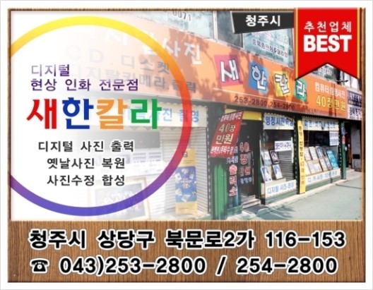 새한칼라 이미지