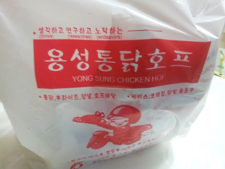 용성통닭 이미지