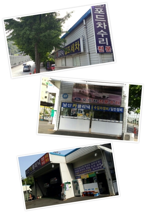 남산카클리닉 이미지