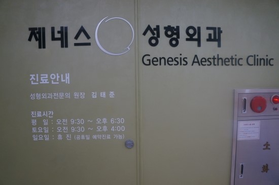 제네스성형외과 이미지