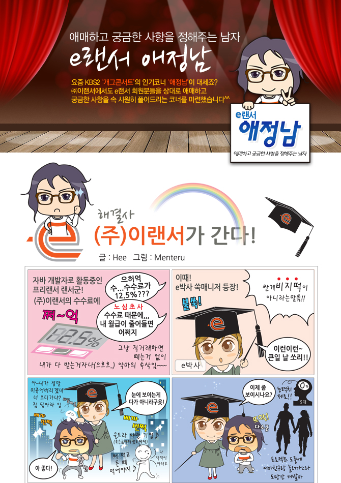 (주)이랜서 이미지