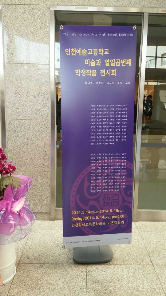 인천예술고등학교 이미지