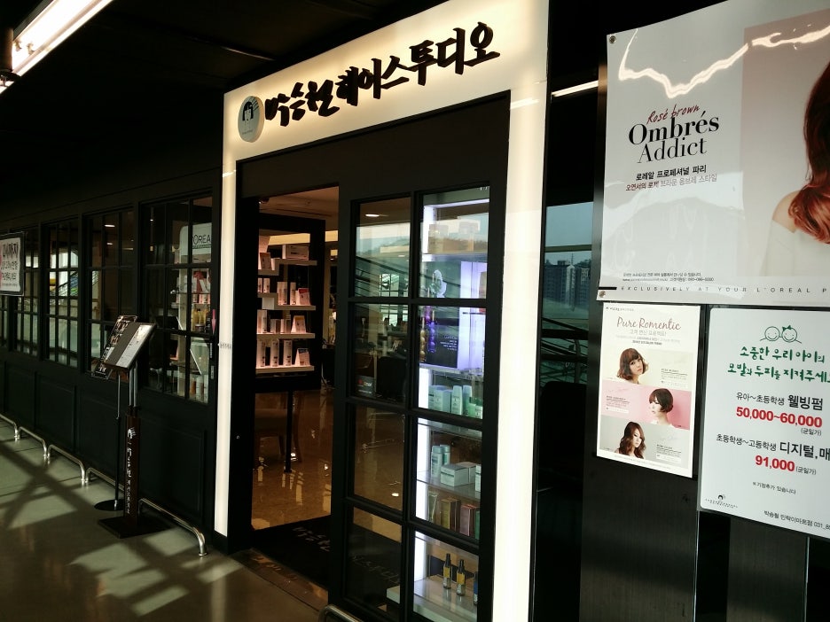 박승철헤어스투디오(이마트 의정부점) 이미지