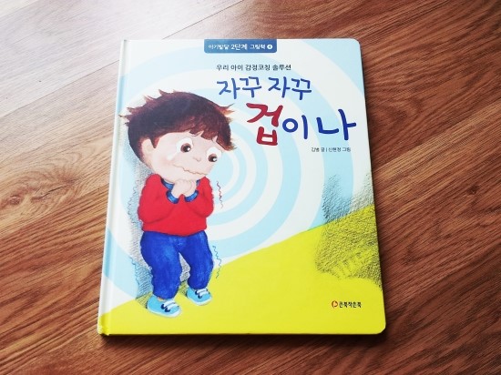 큰북작은북 - 겁쟁이 우리아이와 두려움을 이겨낼 수 있도록 도와줘요~ : 네이버 블로그