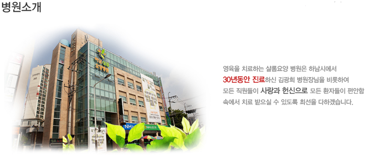 하남샬롬 요양병원 이미지
