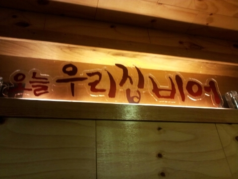 오늘우리집비어 이미지