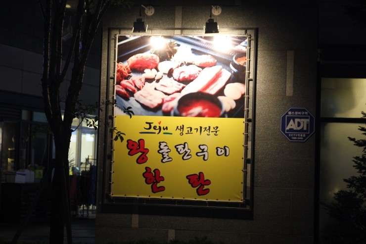 왕돌판구이한판 이미지