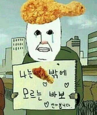치킨 좋아 이미지