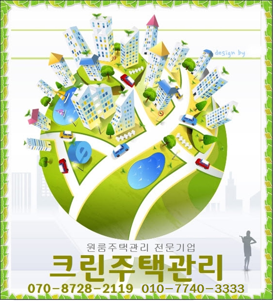 크린서비스주택관리 이미지