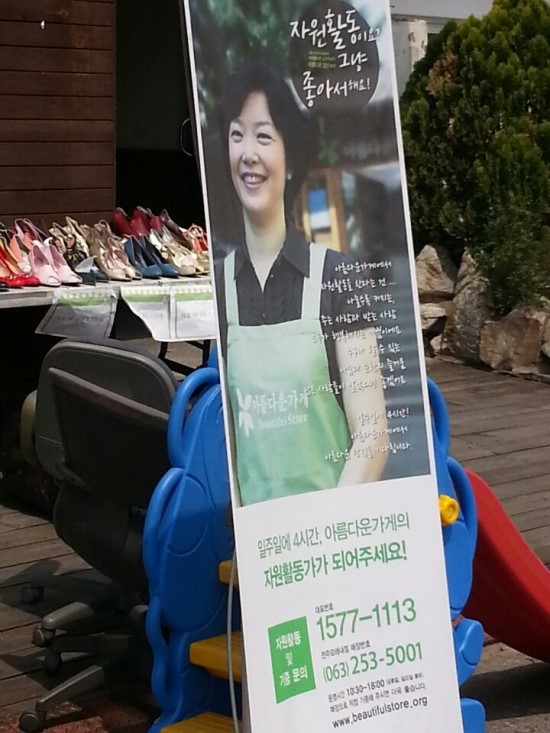 아름다운가게전주 이미지