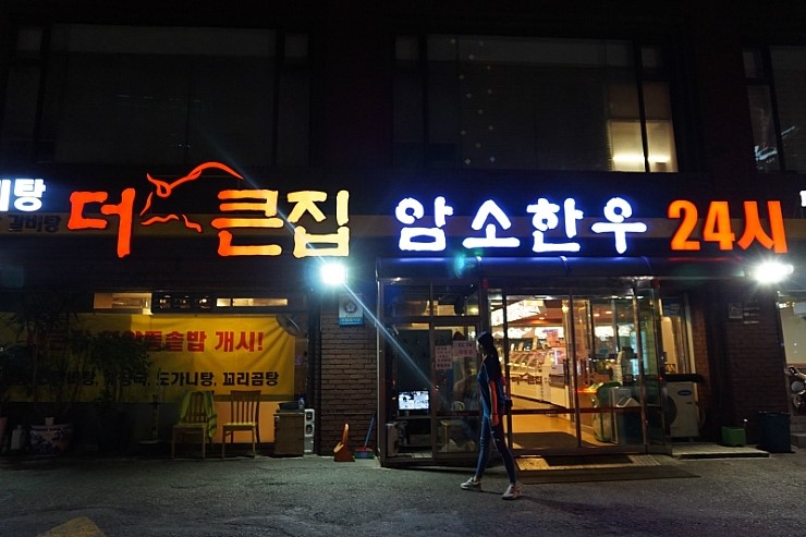 더큰집 이미지